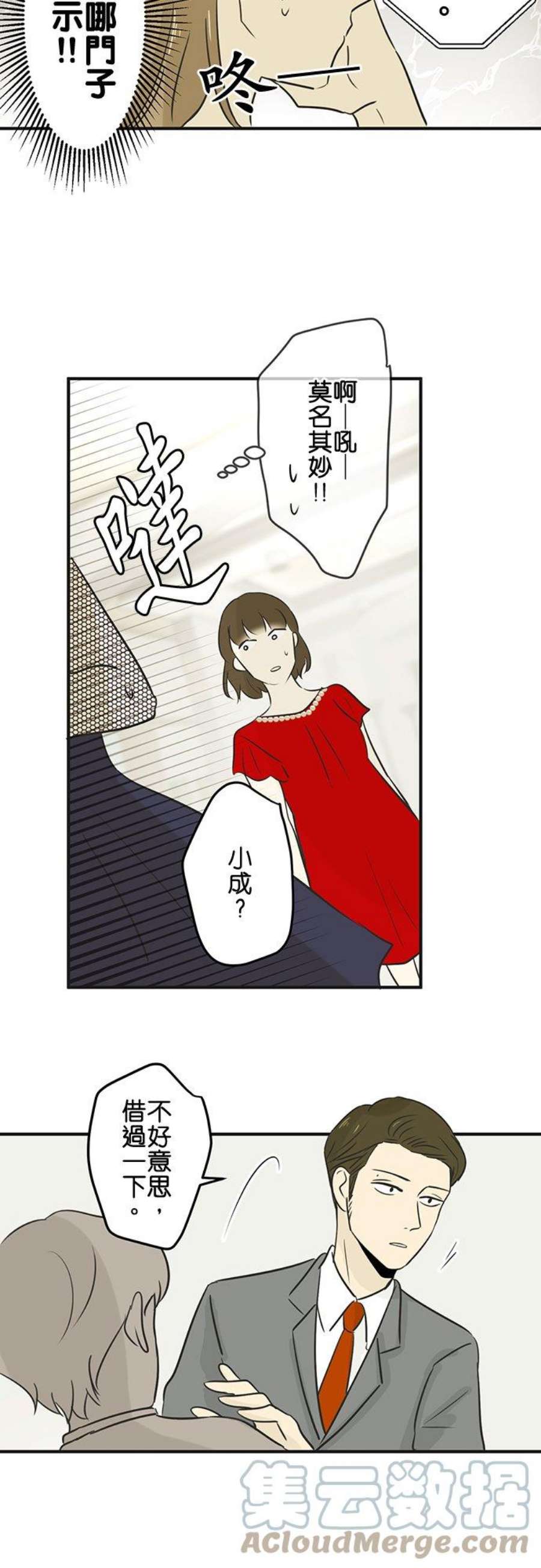 恋癖漫画,第59话：陷阱(3) 7图