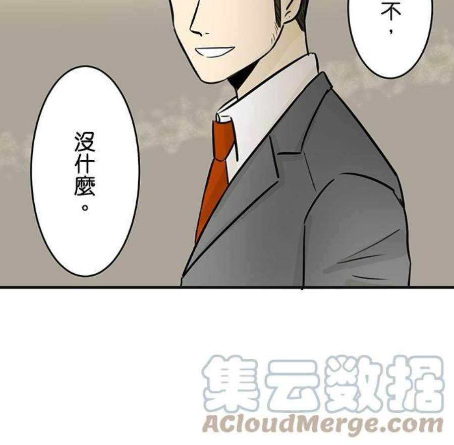 恋癖漫画,第59话：陷阱(3) 15图