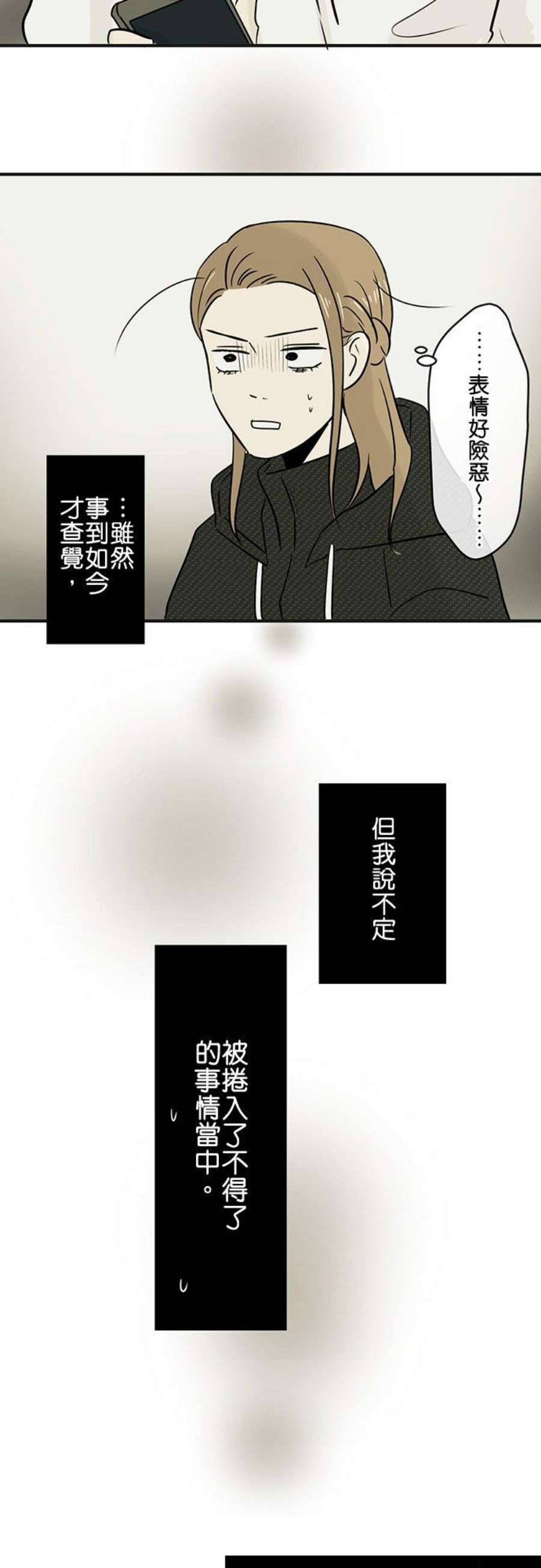 恋癖漫画,第59话：陷阱(3) 26图