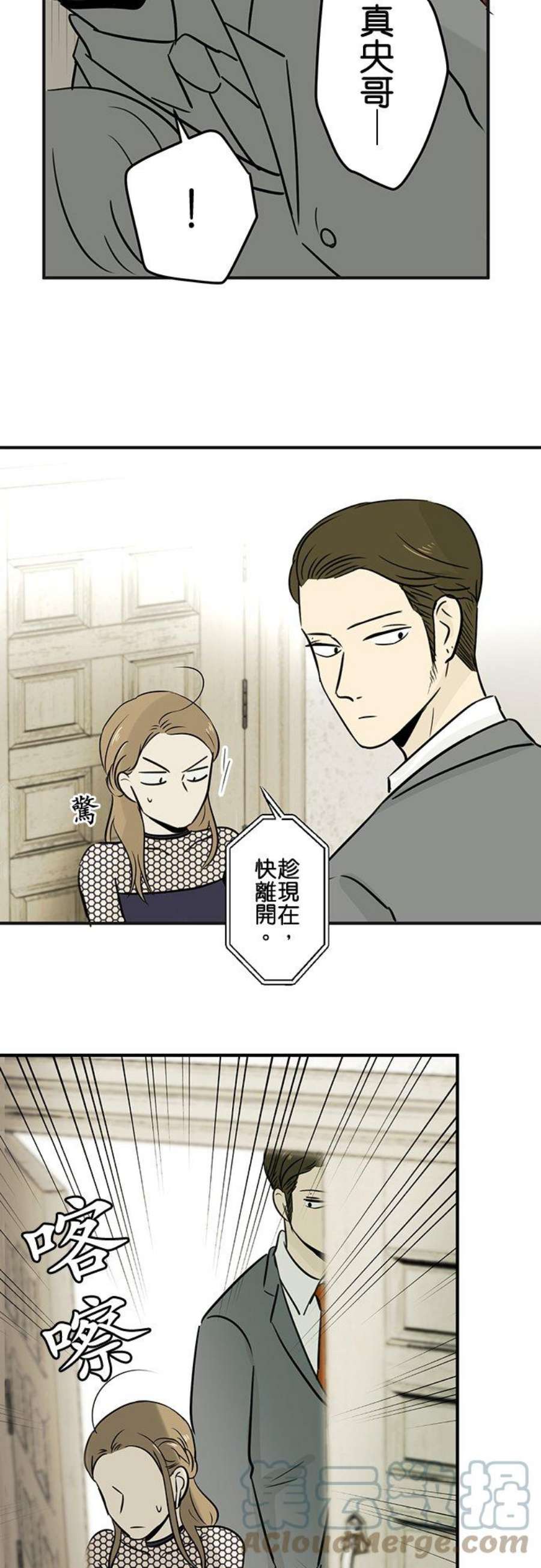 恋癖漫画,第59话：陷阱(3) 13图