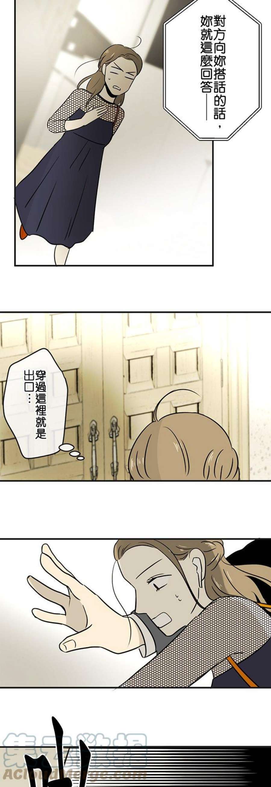 恋癖漫画,第59话：陷阱(3) 9图