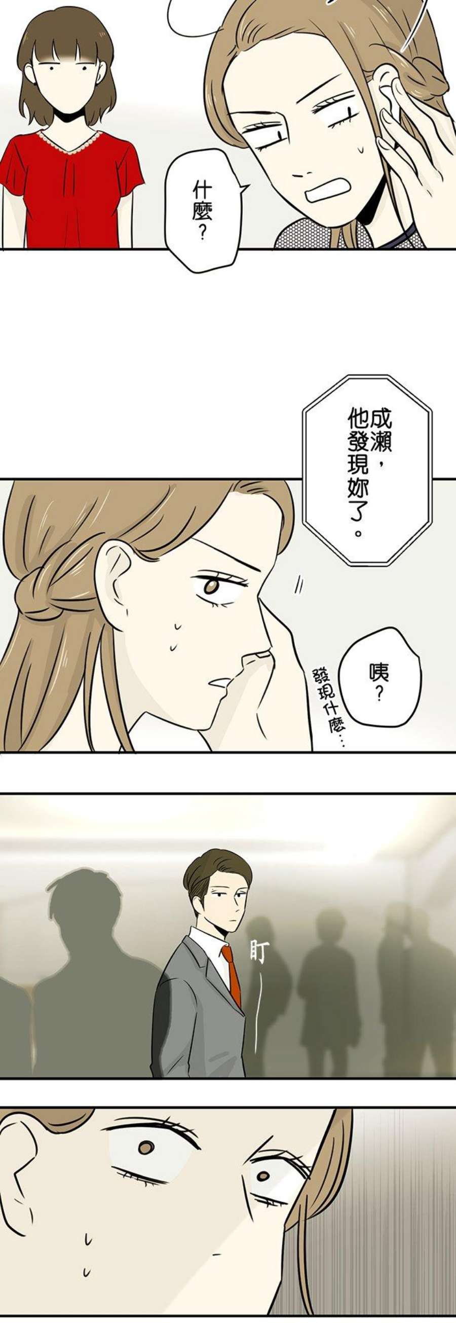 恋癖漫画,第59话：陷阱(3) 4图