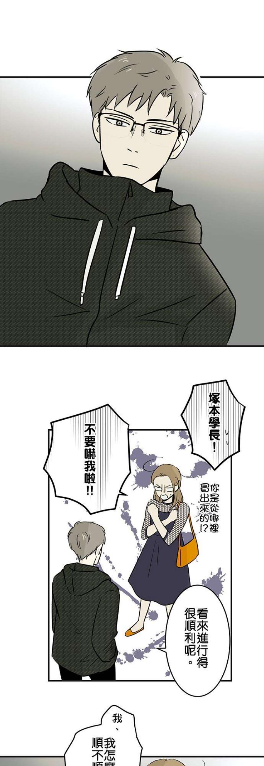 恋癖漫画,第59话：陷阱(3) 18图