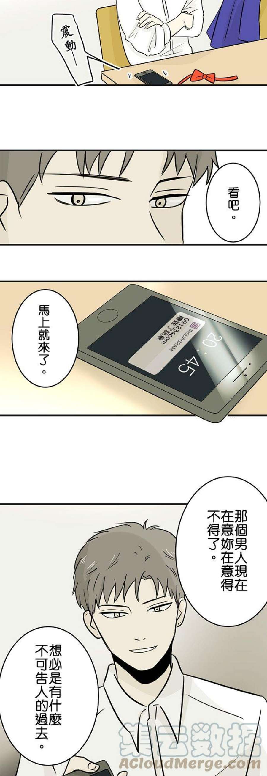 恋癖漫画,第59话：陷阱(3) 25图