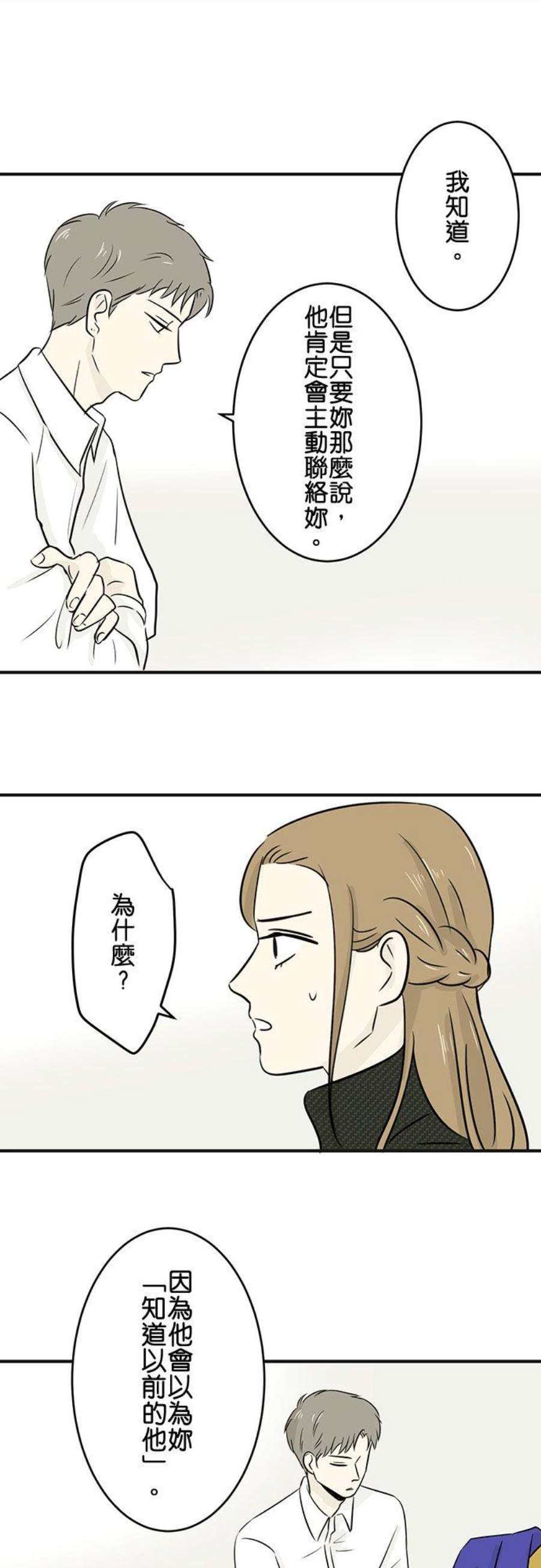 恋癖漫画,第59话：陷阱(3) 24图