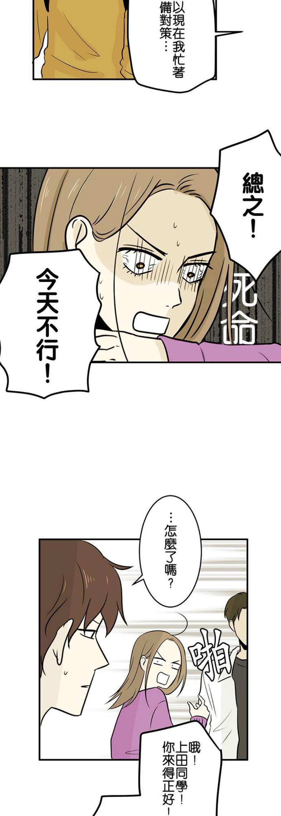 恋癖漫画,第61话：对策 6图