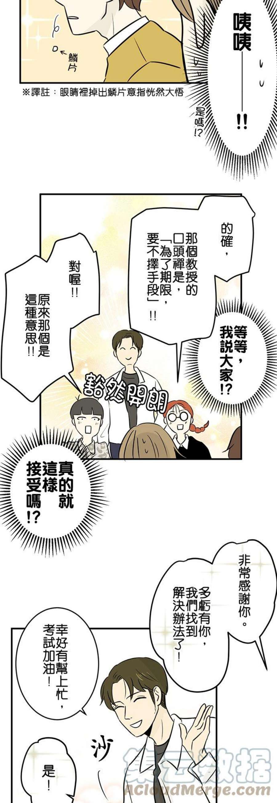 恋癖漫画,第61话：对策 19图