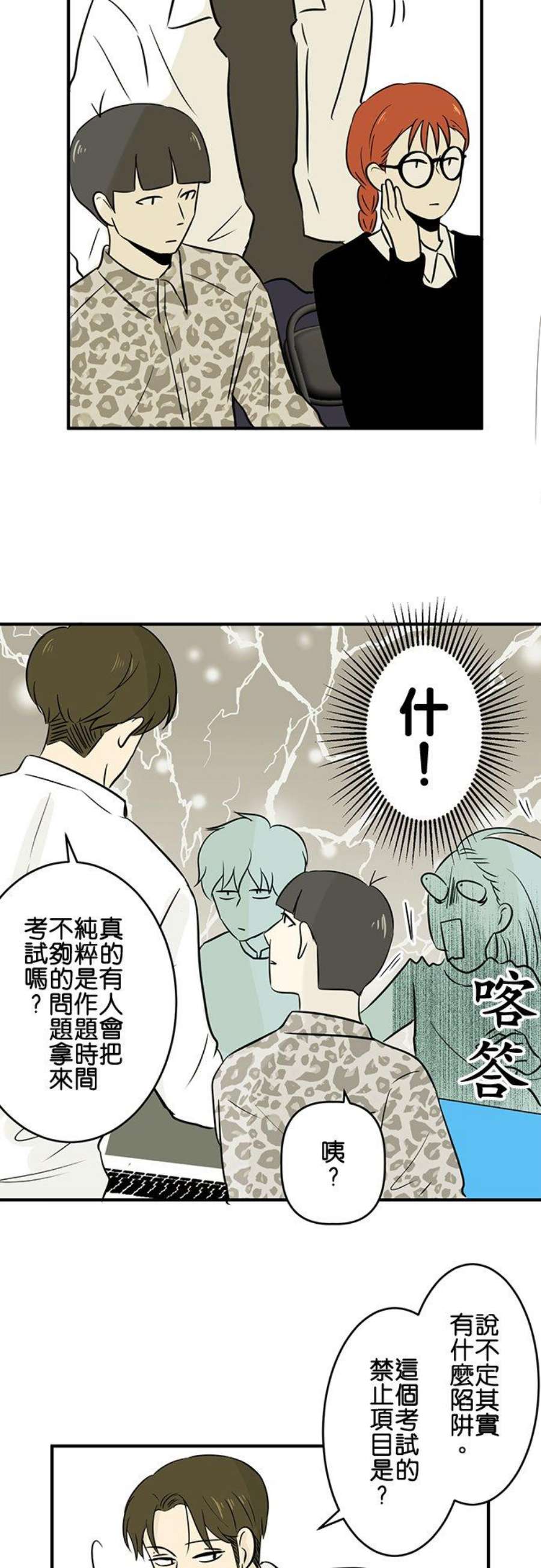 恋癖漫画,第61话：对策 14图