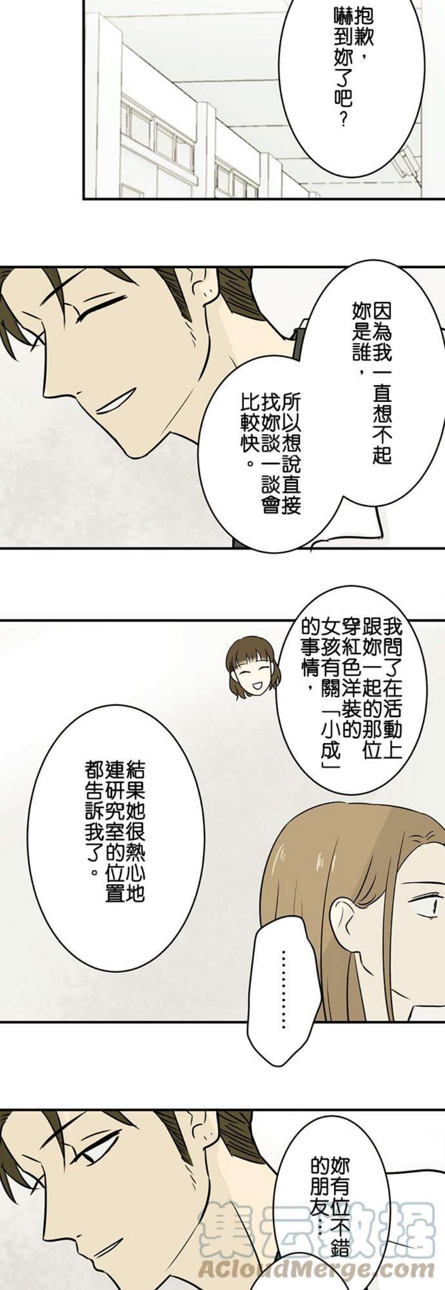 恋癖漫画,第61话：对策 3图