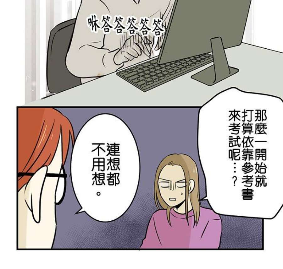 恋癖漫画,第61话：对策 12图