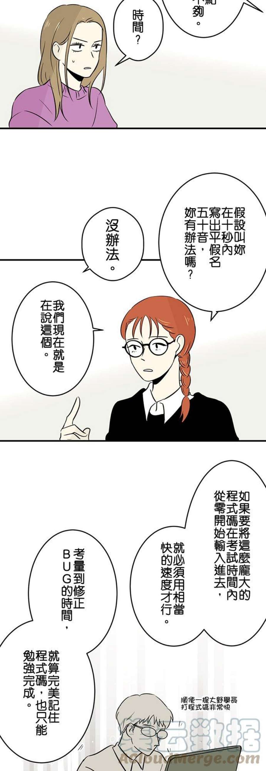 恋癖漫画,第61话：对策 11图