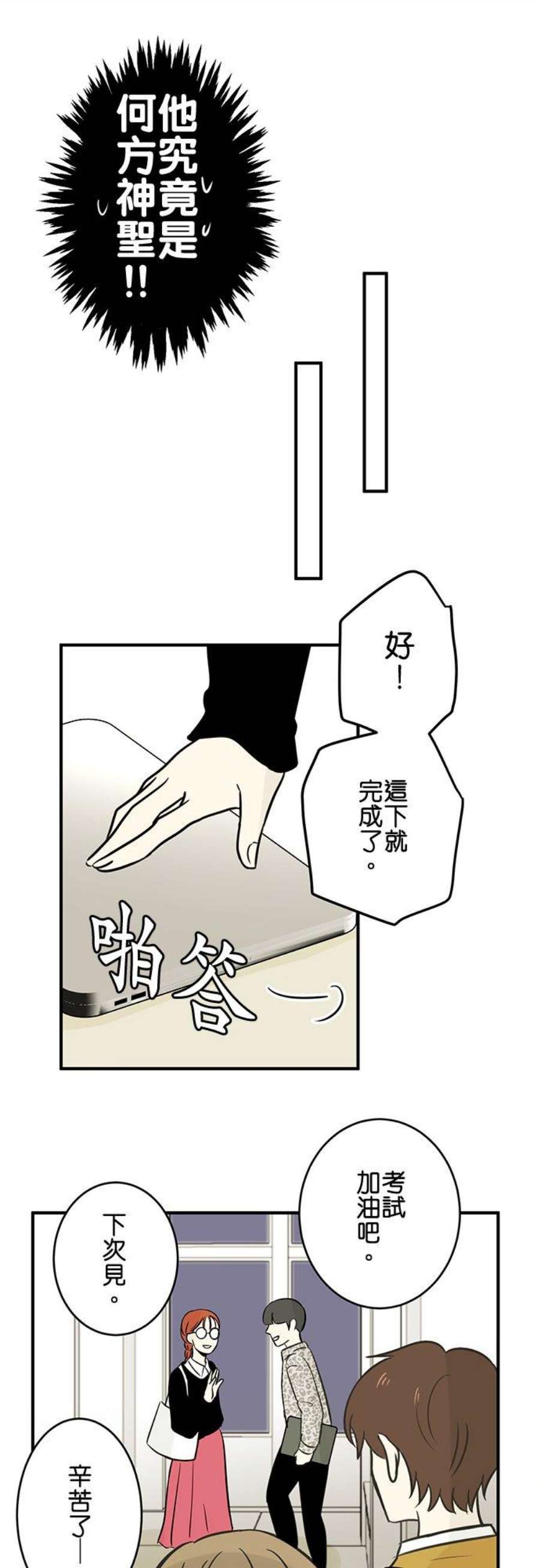 恋癖漫画,第61话：对策 22图