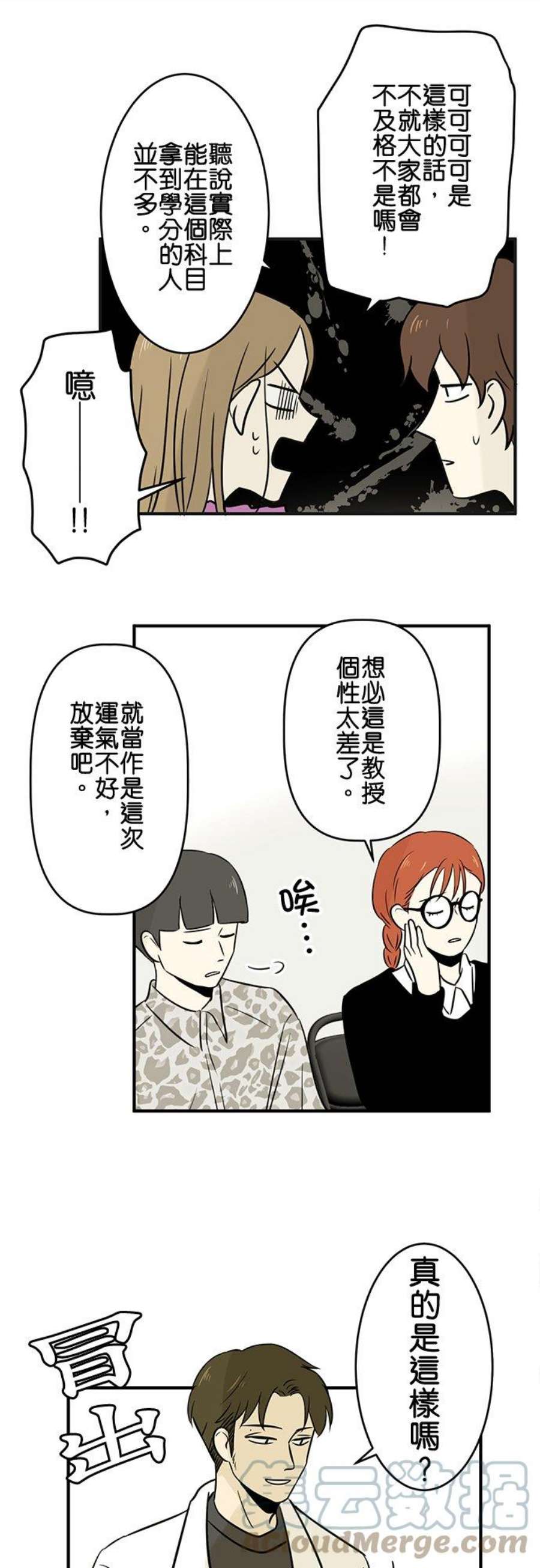 恋癖漫画,第61话：对策 13图