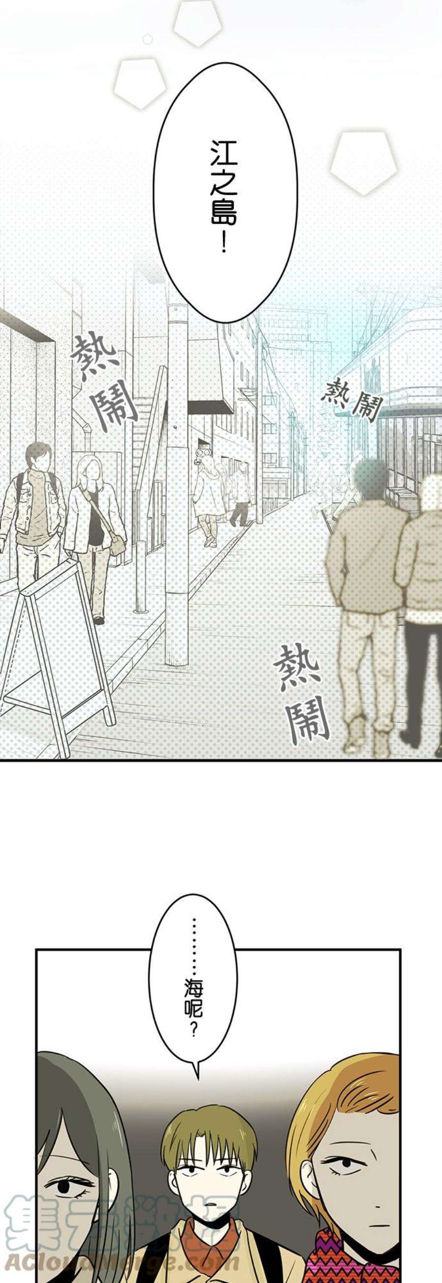 恋癖漫画,第65话：来去海边 7图