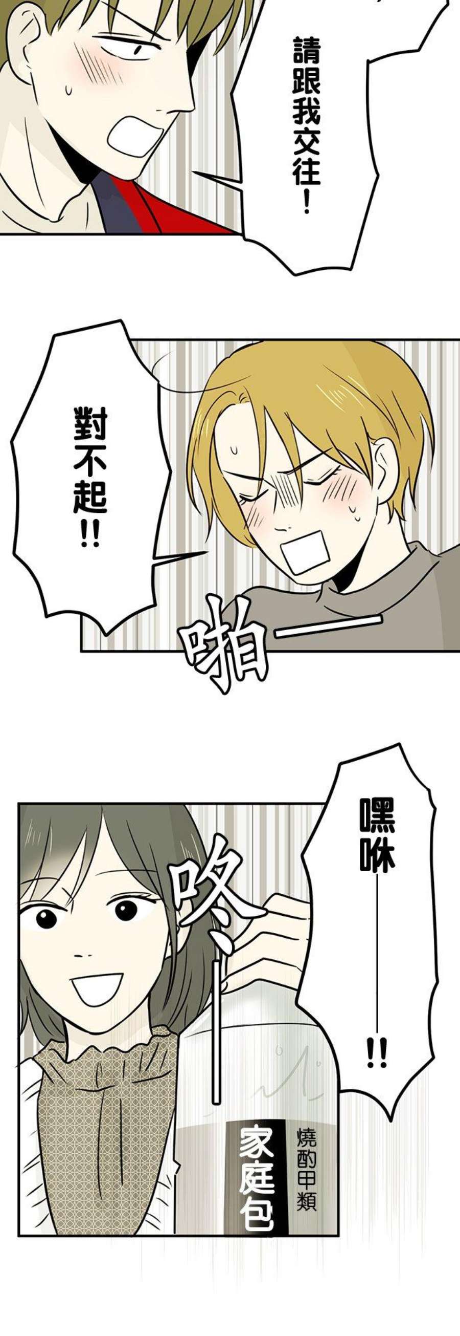 恋癖漫画,第65话：来去海边 2图