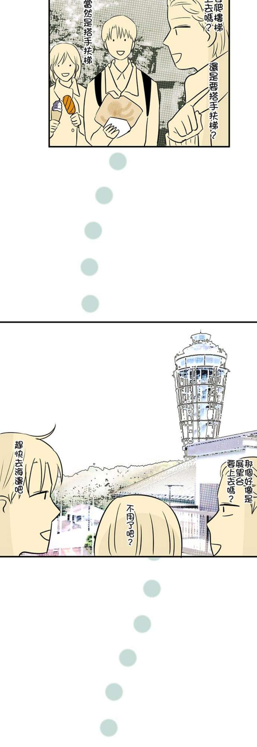 恋癖漫画,第65话：来去海边 10图