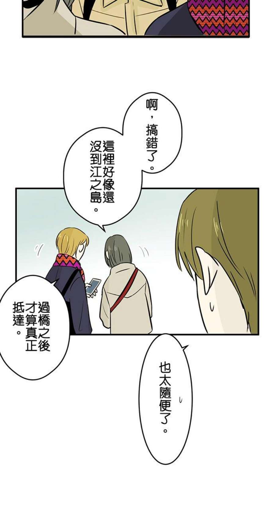 恋癖漫画,第65话：来去海边 8图