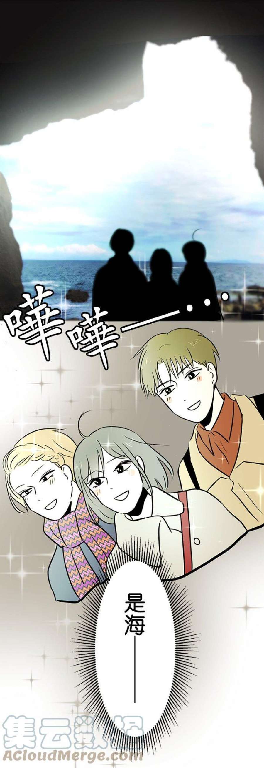 恋癖漫画,第65话：来去海边 13图