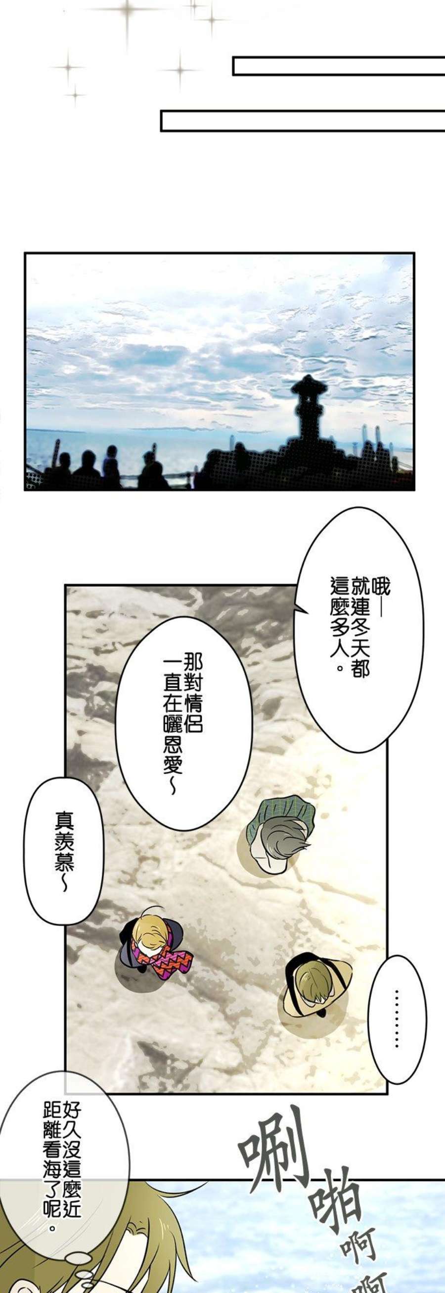 恋癖漫画,第65话：来去海边 14图