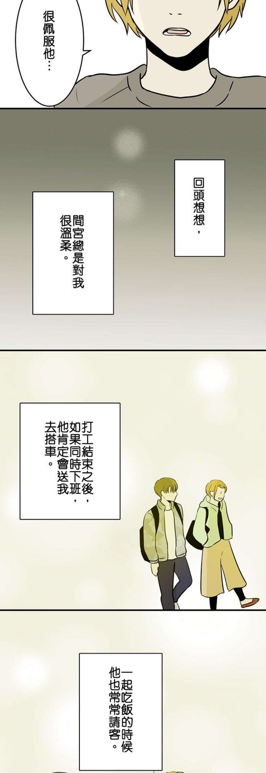 恋癖漫画,第66话：真正的试炼 2图