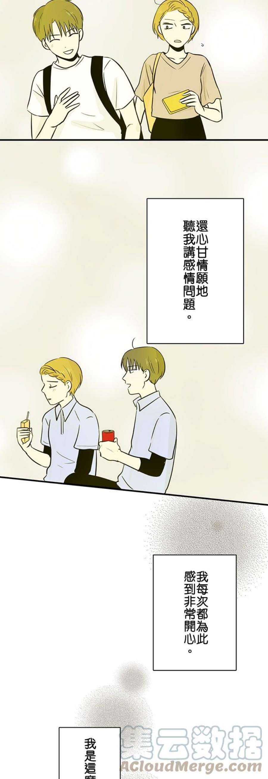 恋癖漫画,第66话：真正的试炼 3图