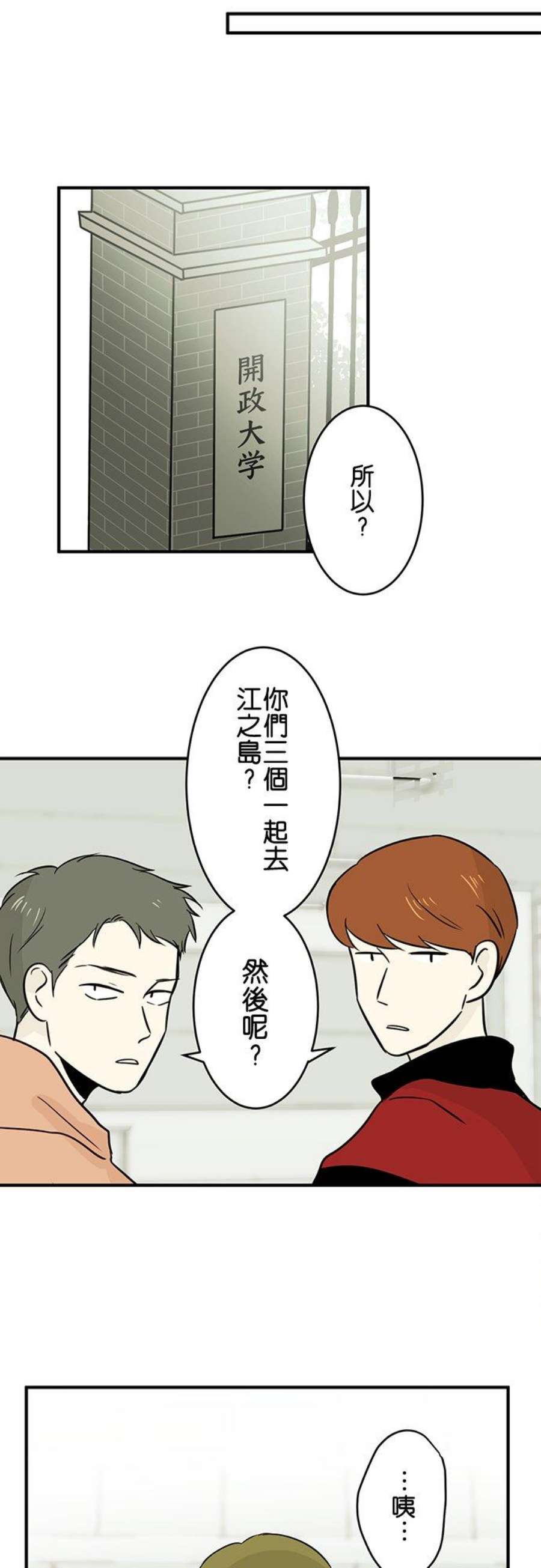 恋癖漫画,第66话：真正的试炼 14图