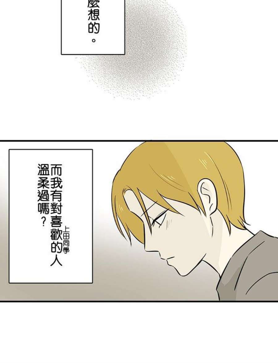 恋癖漫画,第66话：真正的试炼 4图