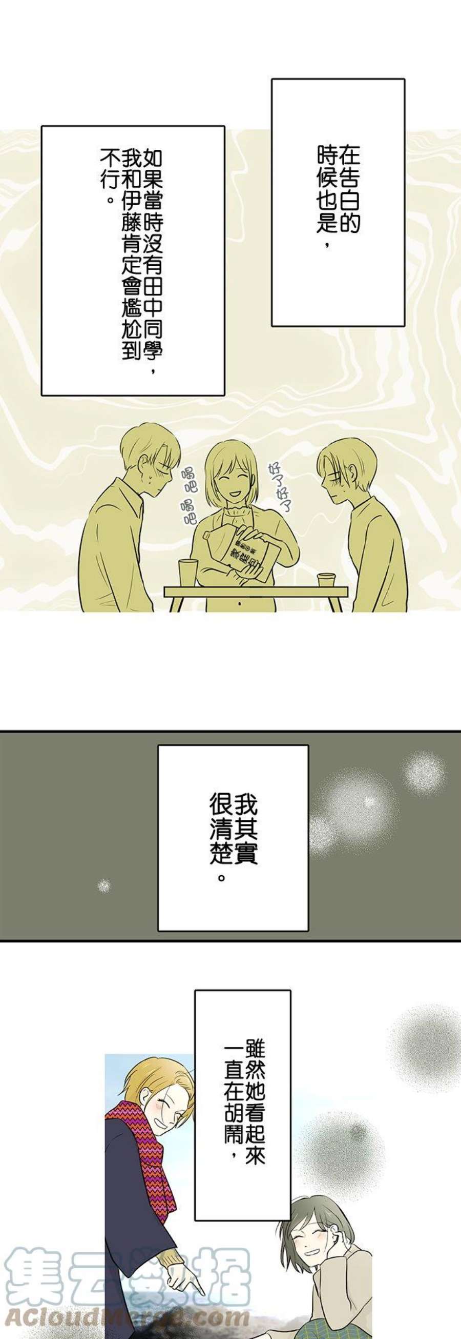 恋癖漫画,第66话：真正的试炼 21图