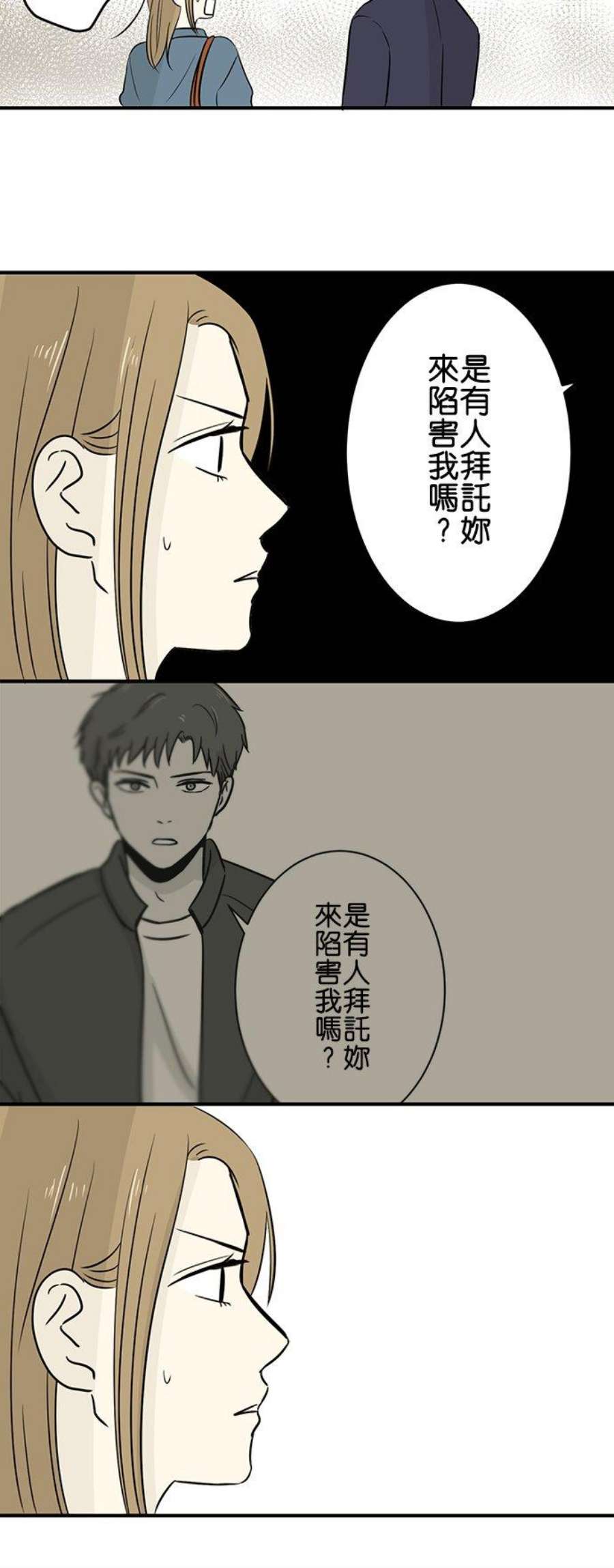 恋癖漫画,第67话：遭遇 16图