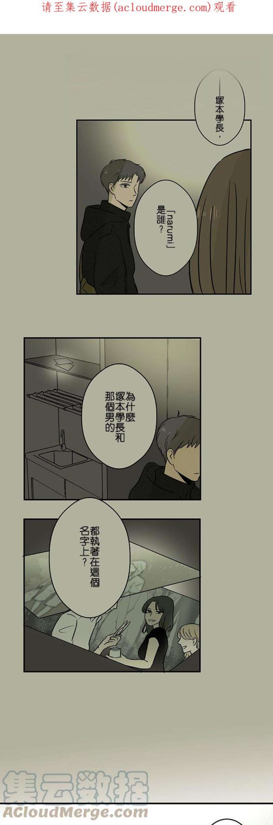 恋癖漫画,第67话：遭遇 1图