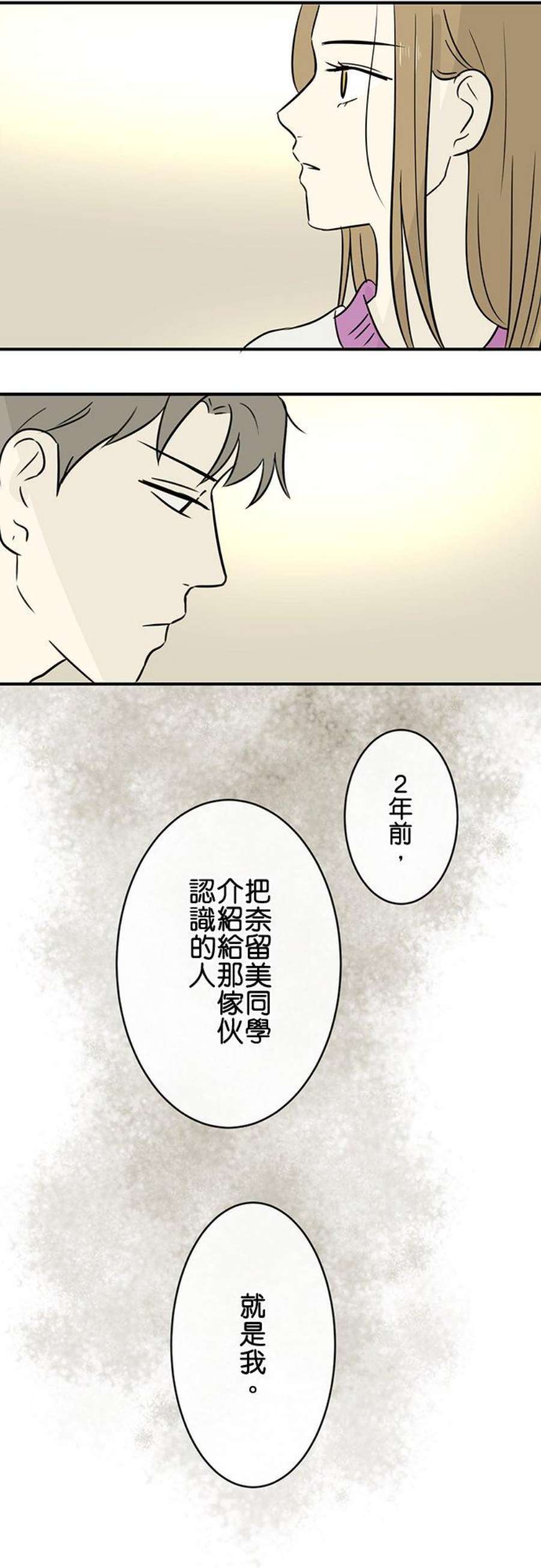 恋癖漫画,第67话：遭遇 6图