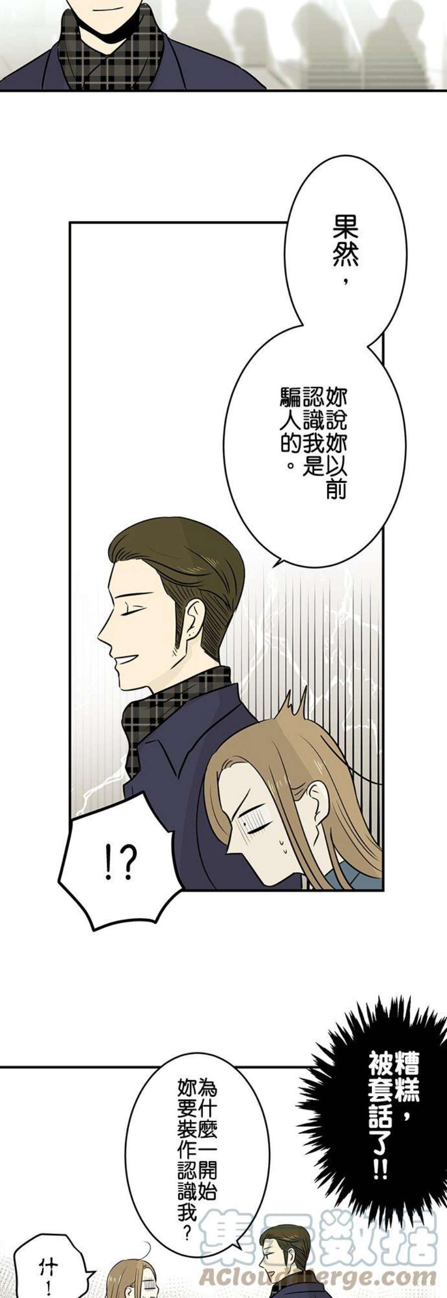 恋癖漫画,第67话：遭遇 15图