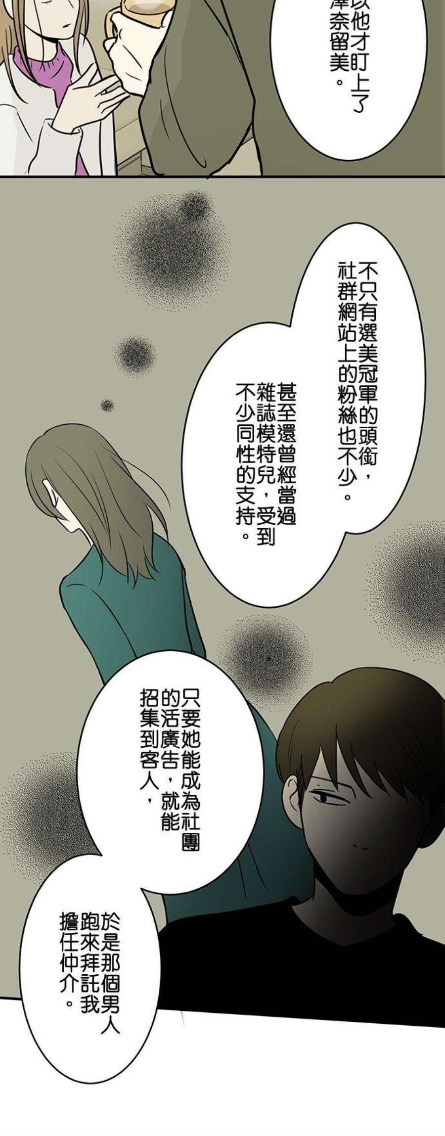 恋癖漫画,第67话：遭遇 4图