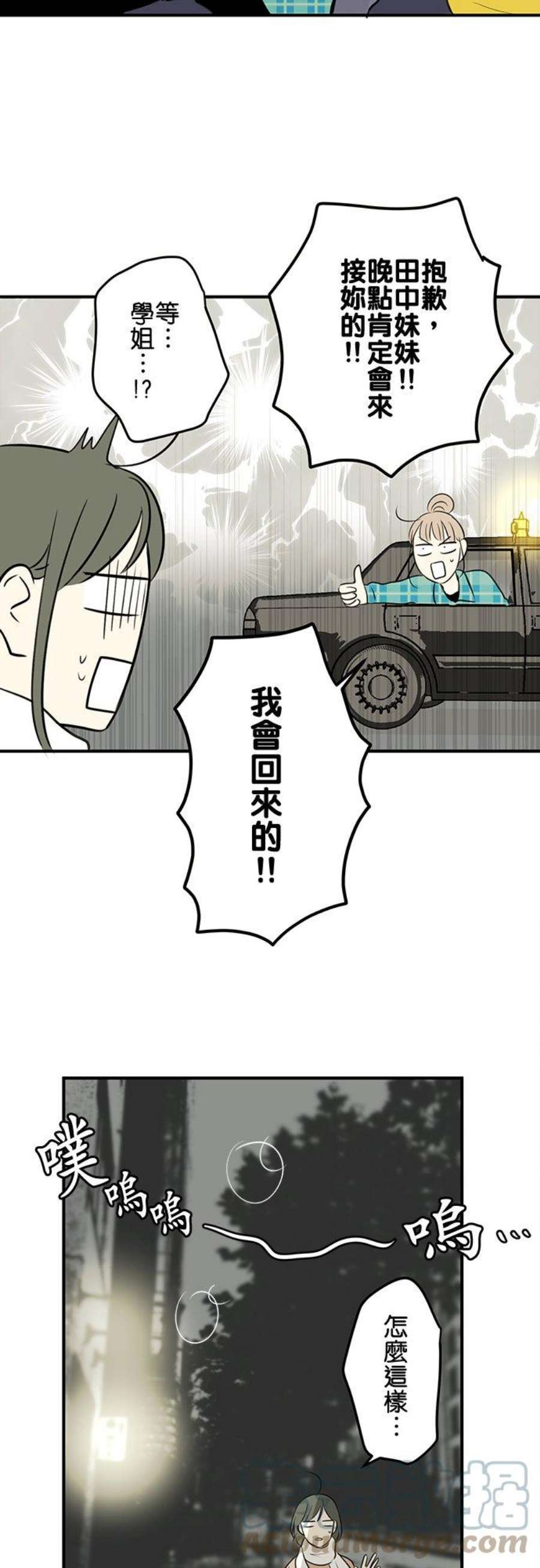 恋癖漫画,第70话：温柔？ 11图