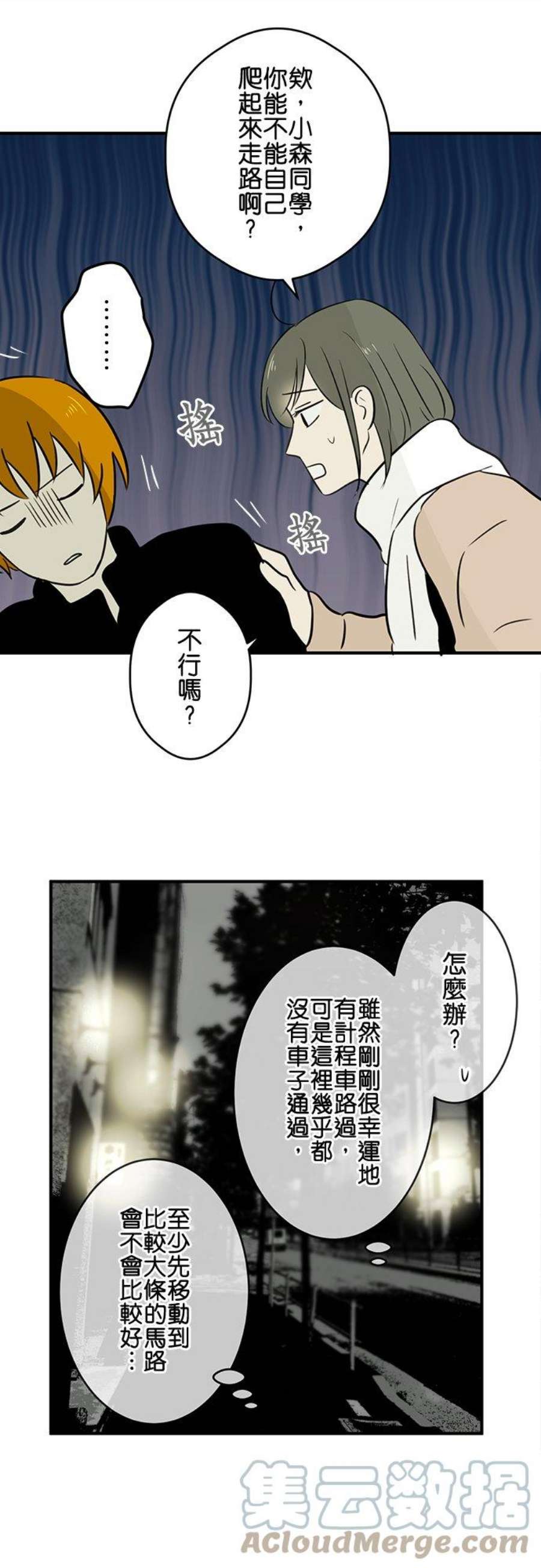 恋癖漫画,第70话：温柔？ 13图