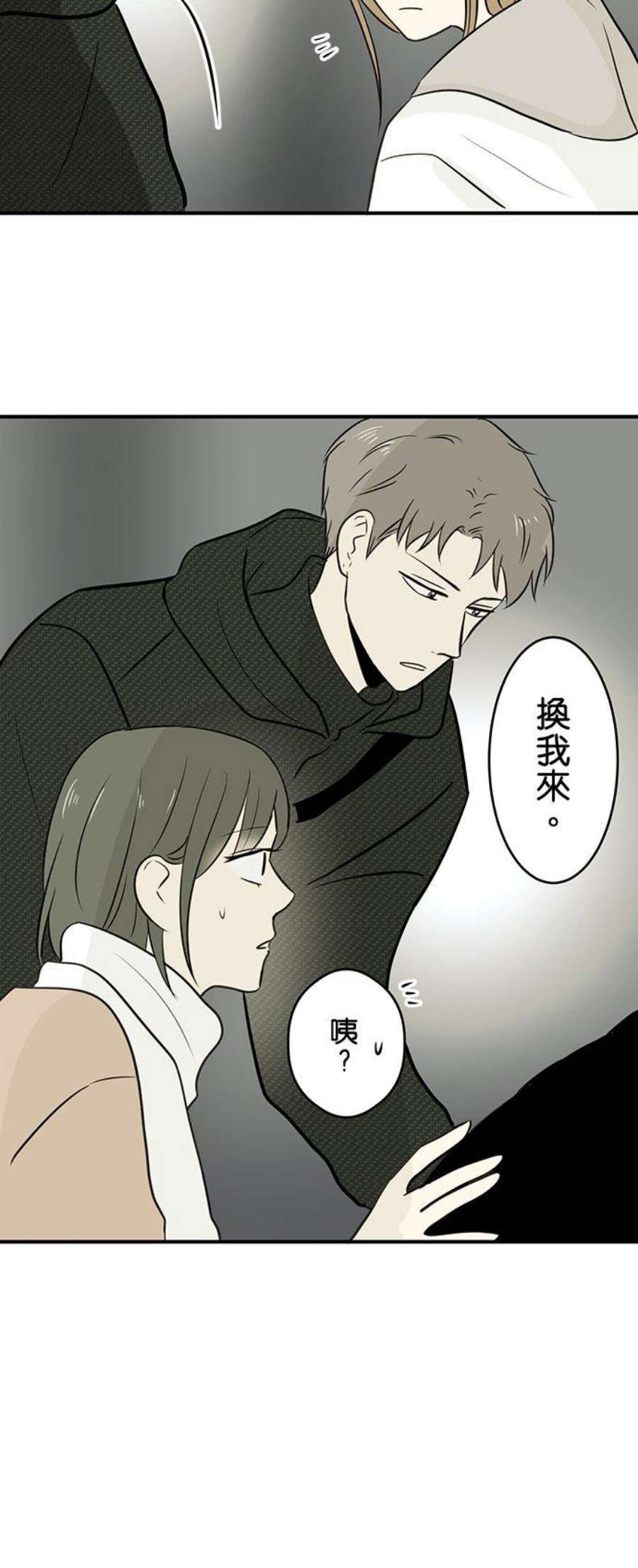 恋癖漫画,第70话：温柔？ 20图