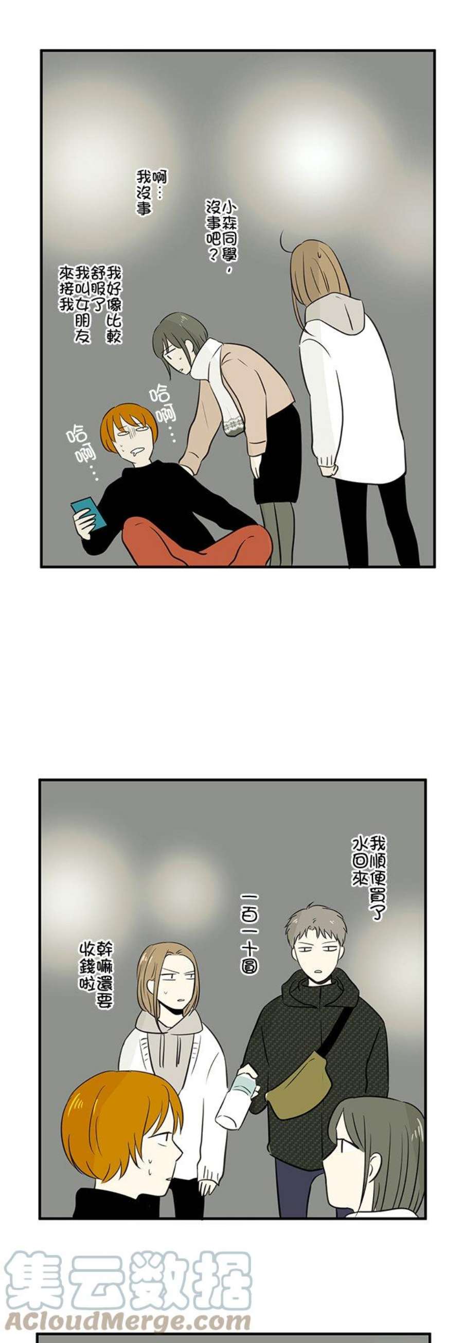 恋癖漫画,第70话：温柔？ 23图