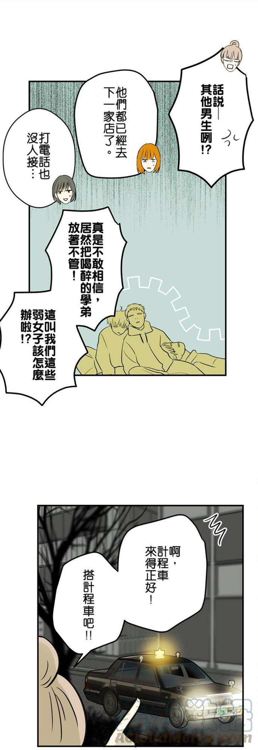 恋癖漫画,第70话：温柔？ 9图