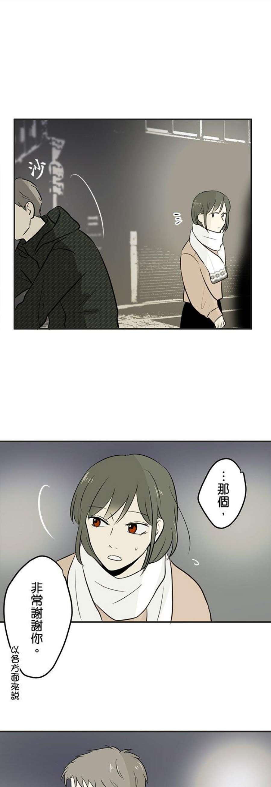 恋癖漫画,第70话：温柔？ 26图