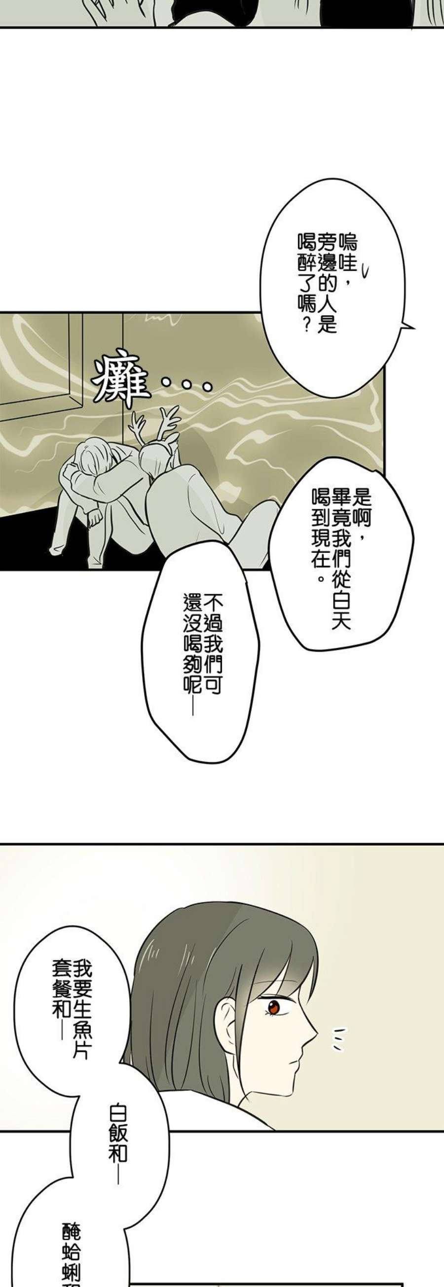 恋癖漫画,第70话：温柔？ 2图