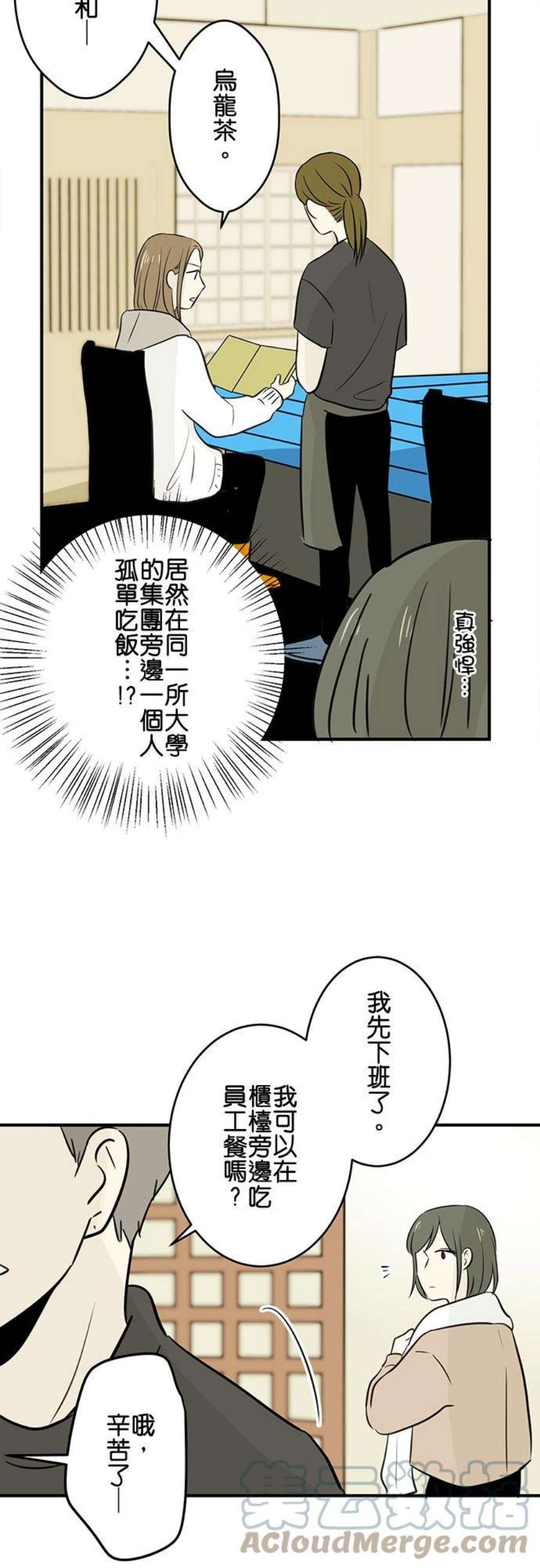 恋癖漫画,第70话：温柔？ 3图