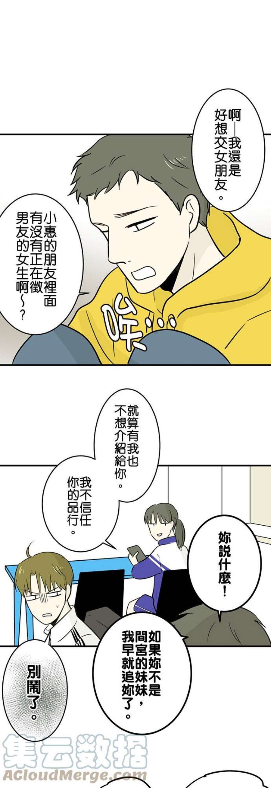 恋癖漫画,第71话：各自的圣诞节 7图