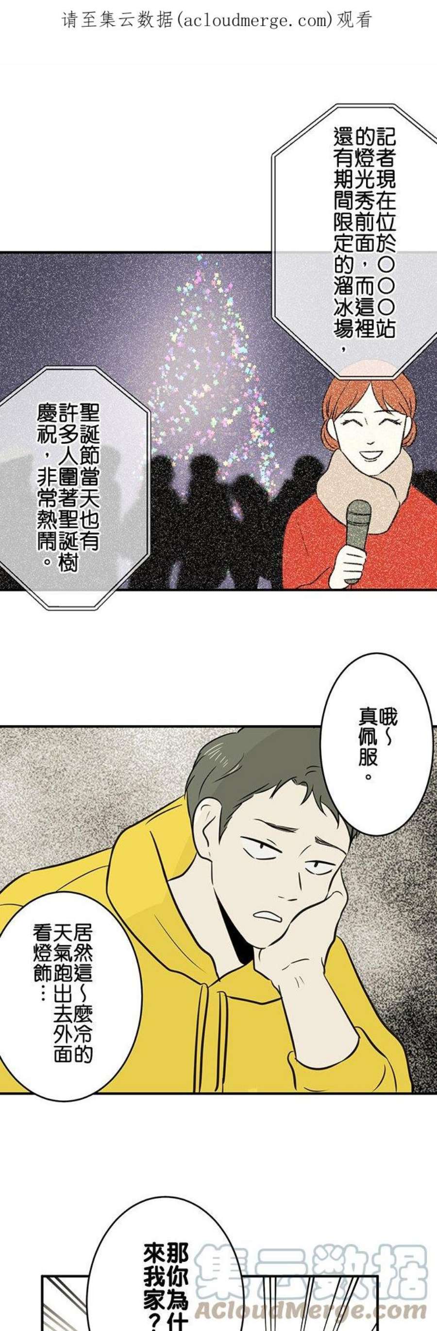 恋癖漫画,第71话：各自的圣诞节 1图