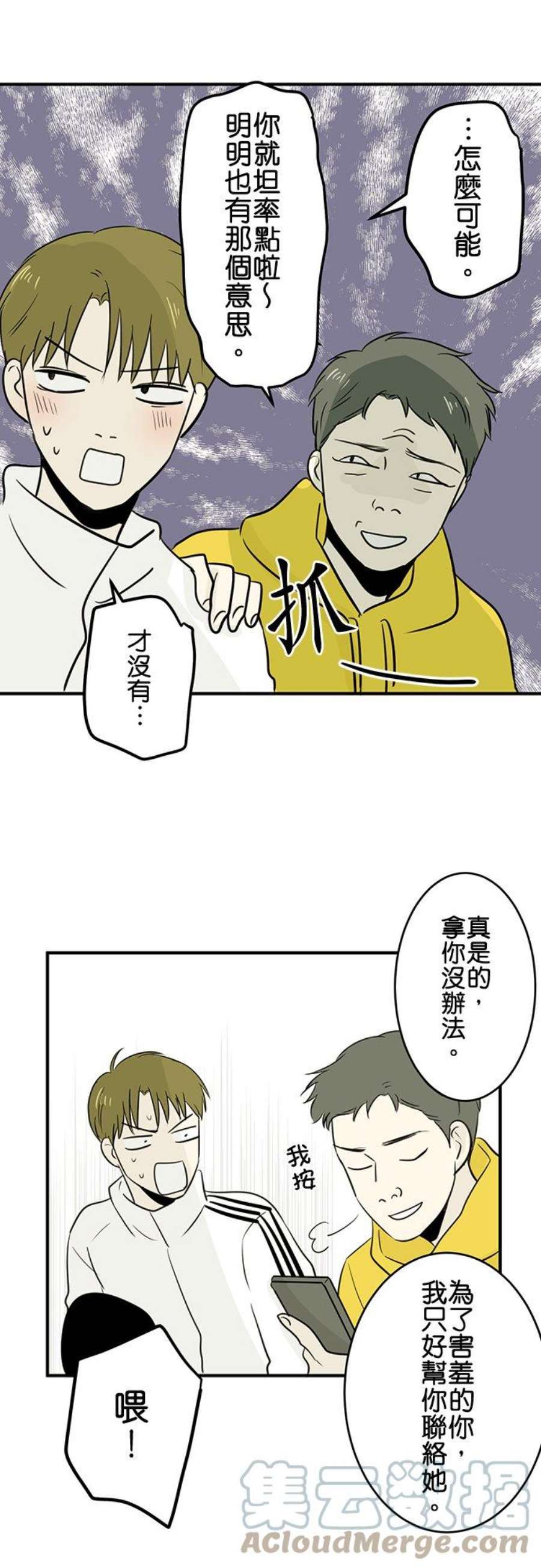 恋癖漫画,第71话：各自的圣诞节 9图