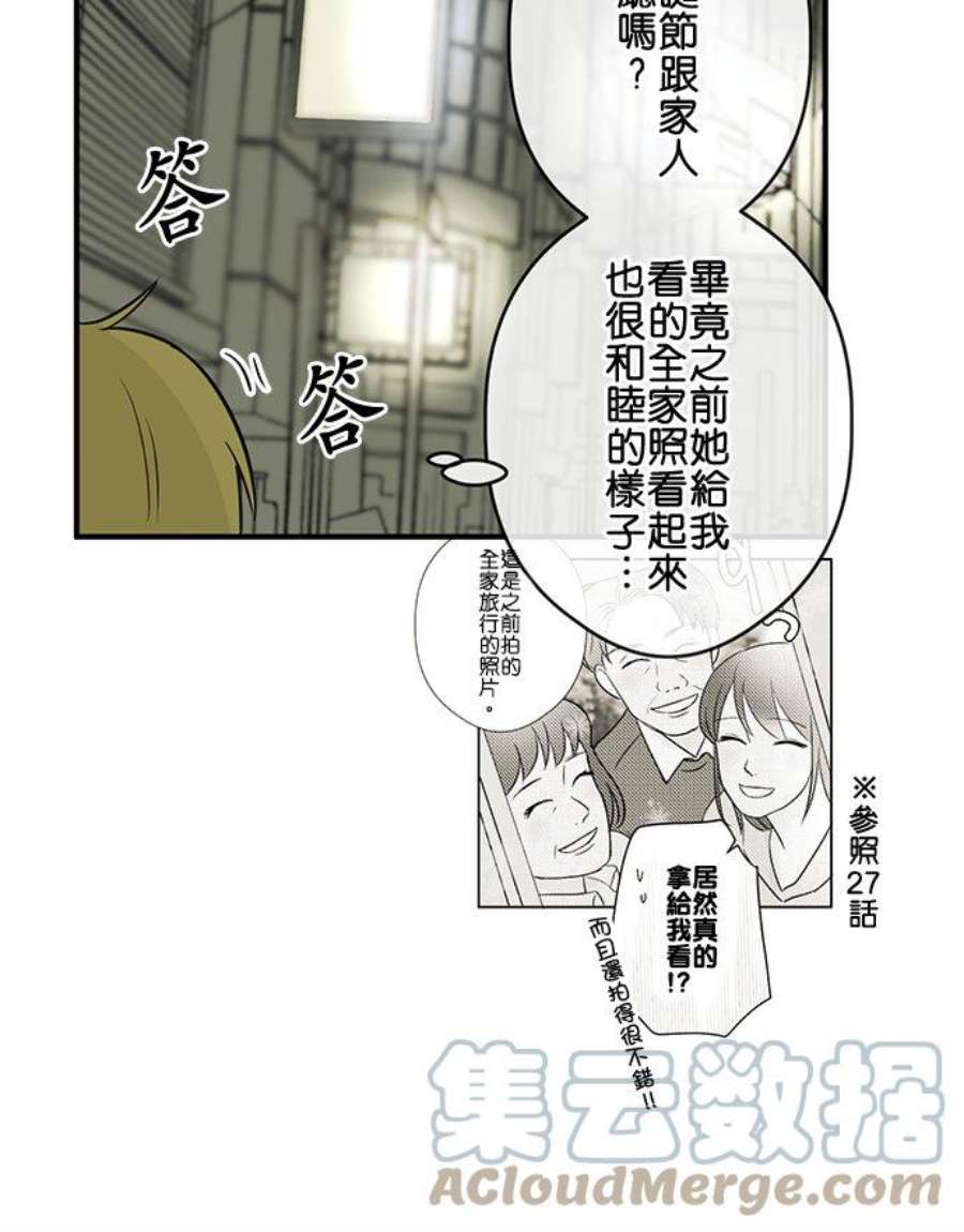 恋癖漫画,第71话：各自的圣诞节 15图