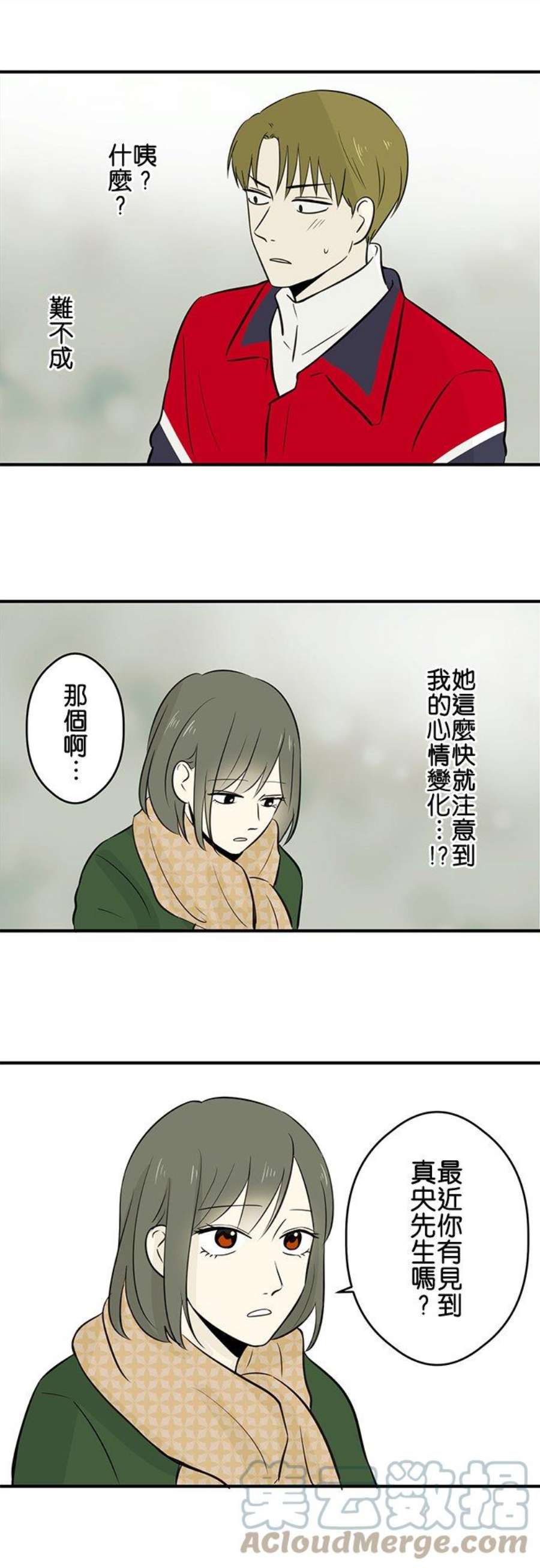 恋癖漫画,第71话：各自的圣诞节 25图