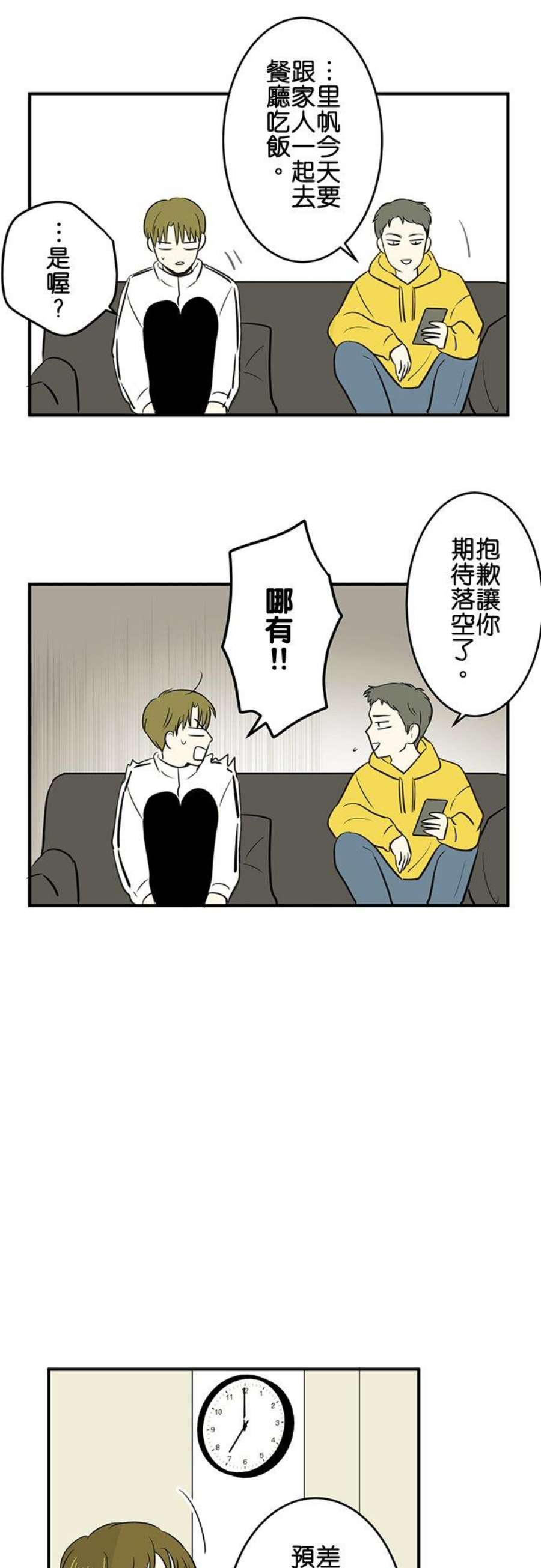 恋癖漫画,第71话：各自的圣诞节 12图