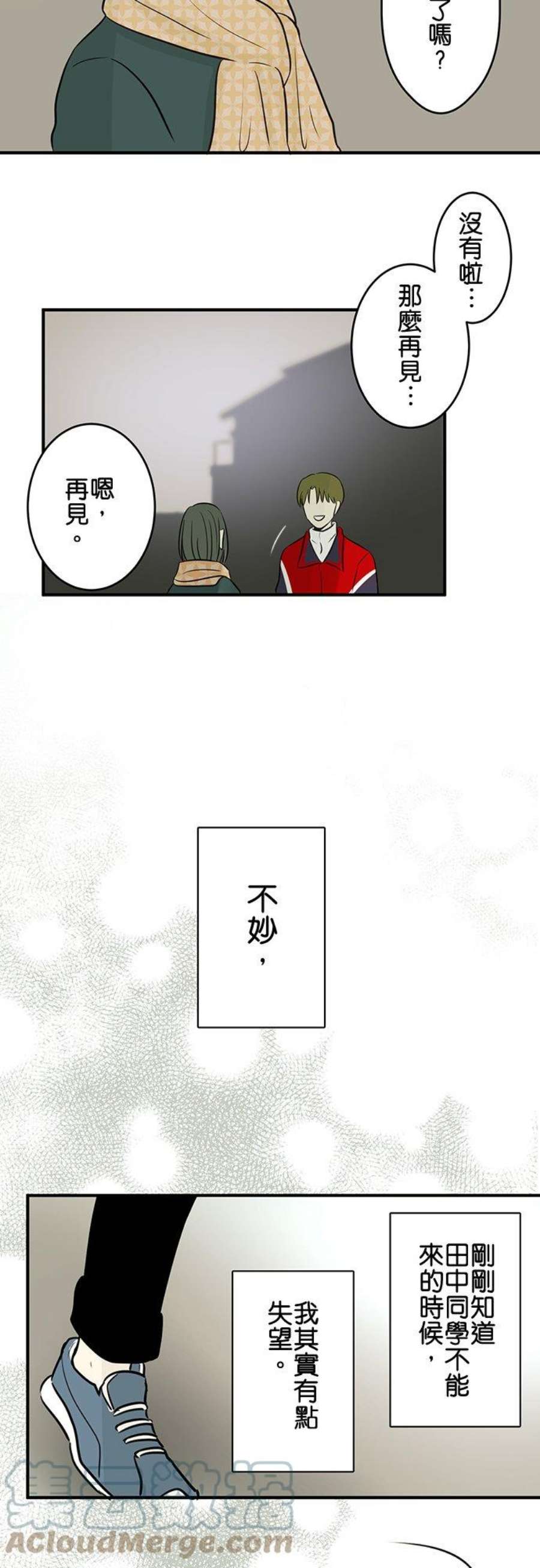 恋癖漫画,第71话：各自的圣诞节 21图