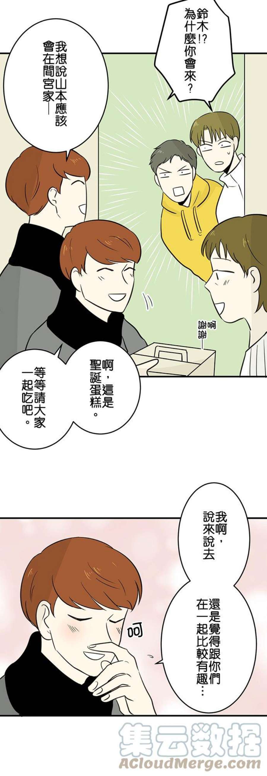 恋癖漫画,第71话：各自的圣诞节 31图