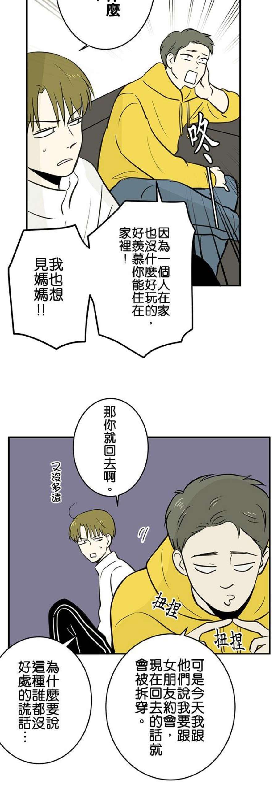 恋癖漫画,第71话：各自的圣诞节 2图